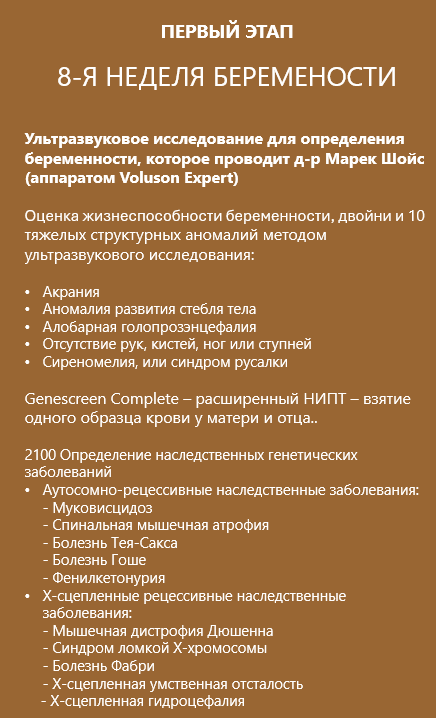 Tройной Tест Плода