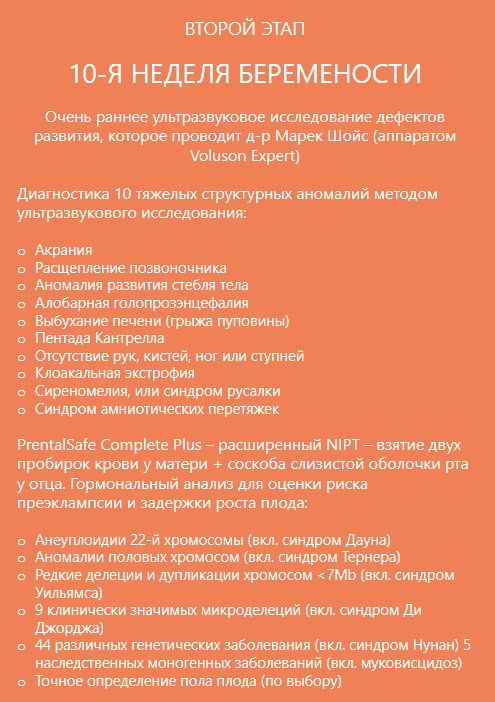 Tройной Tест Плода