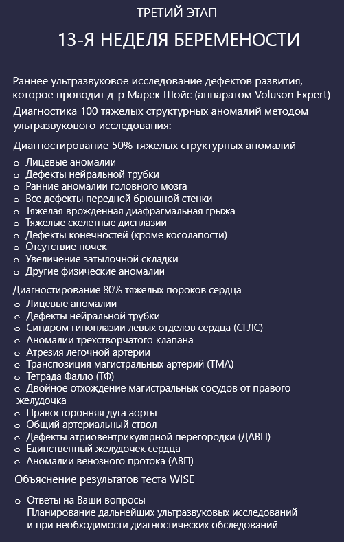 Tройной Tест Плода